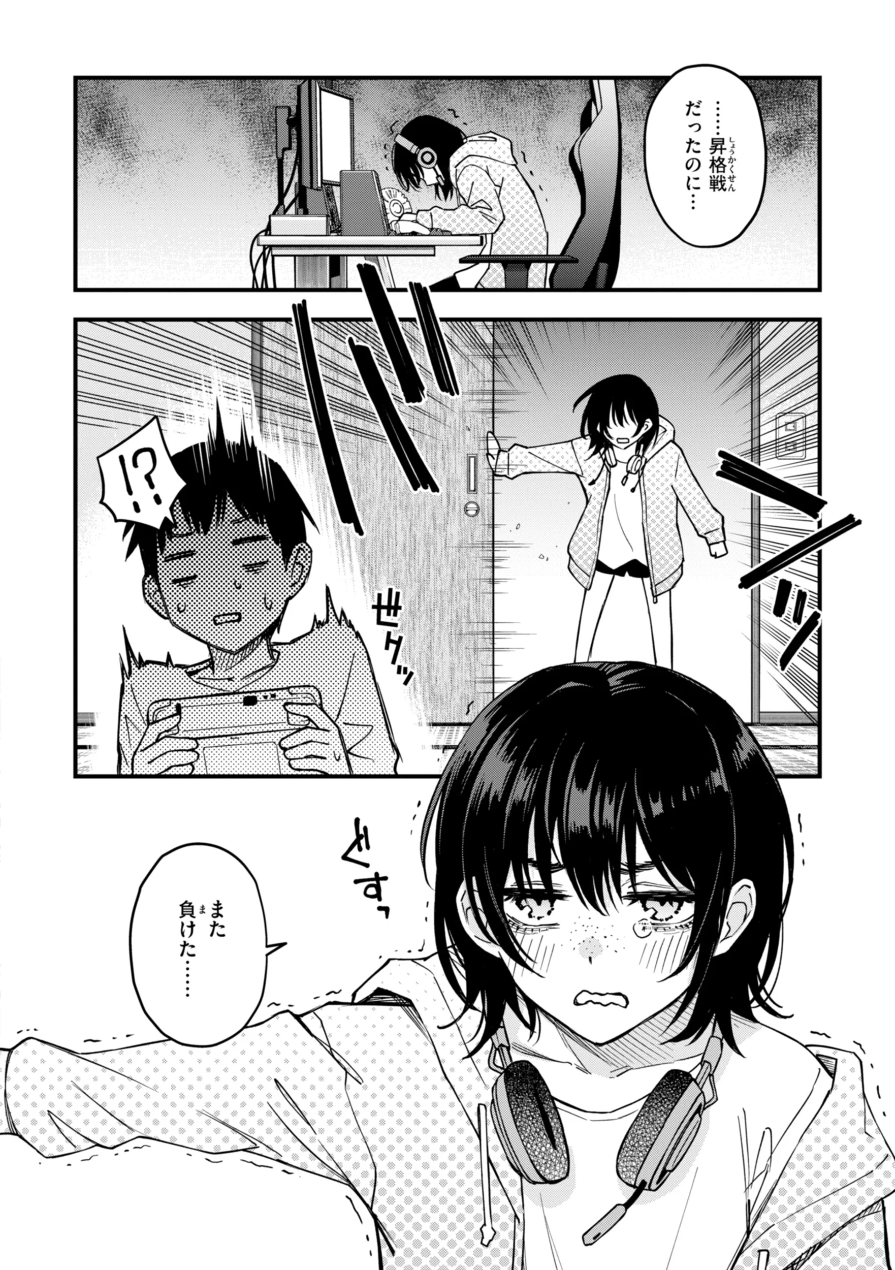 陰キャ同士のセックスが一番エロいよねページ70