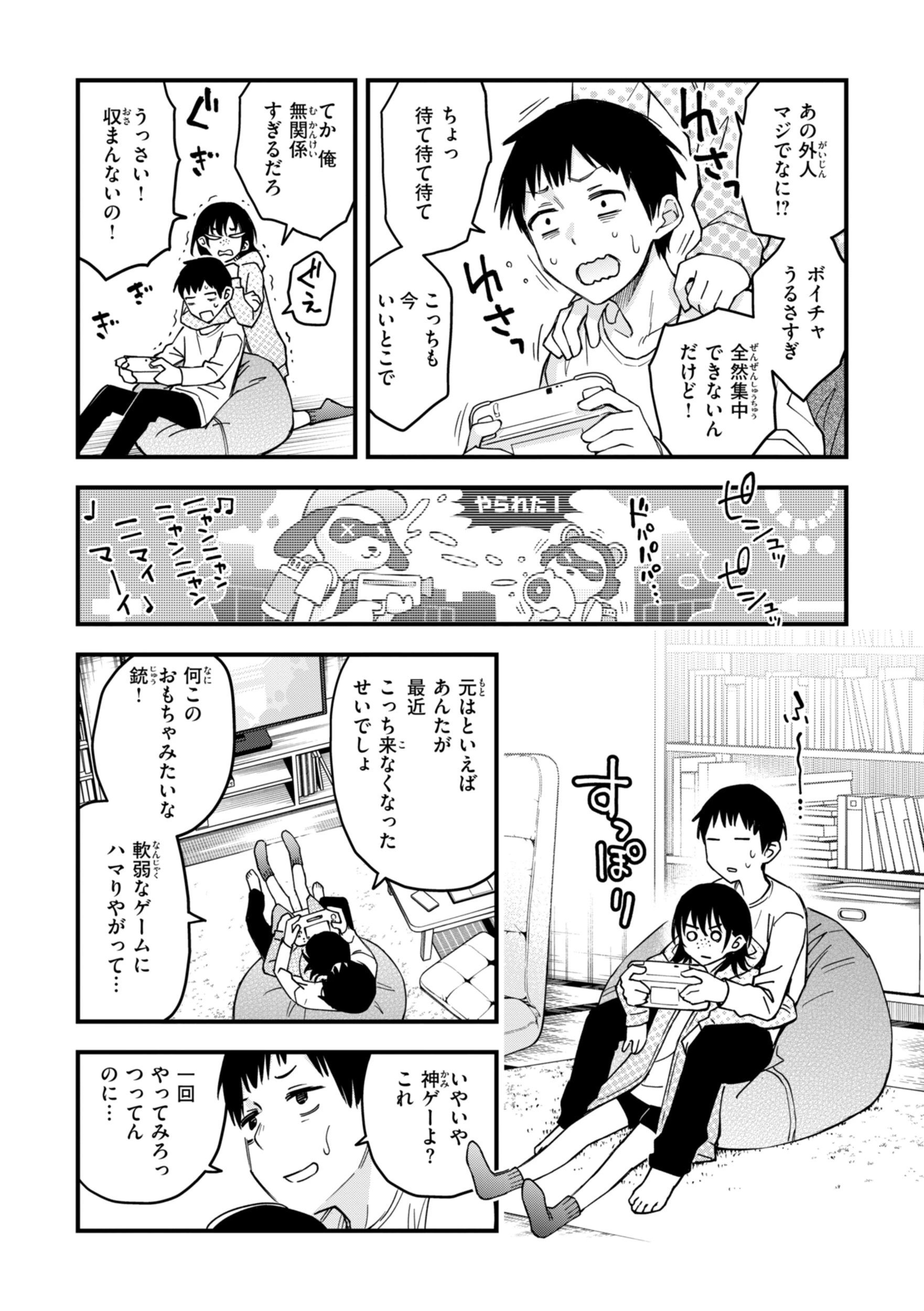 陰キャ同士のセックスが一番エロいよねページ71