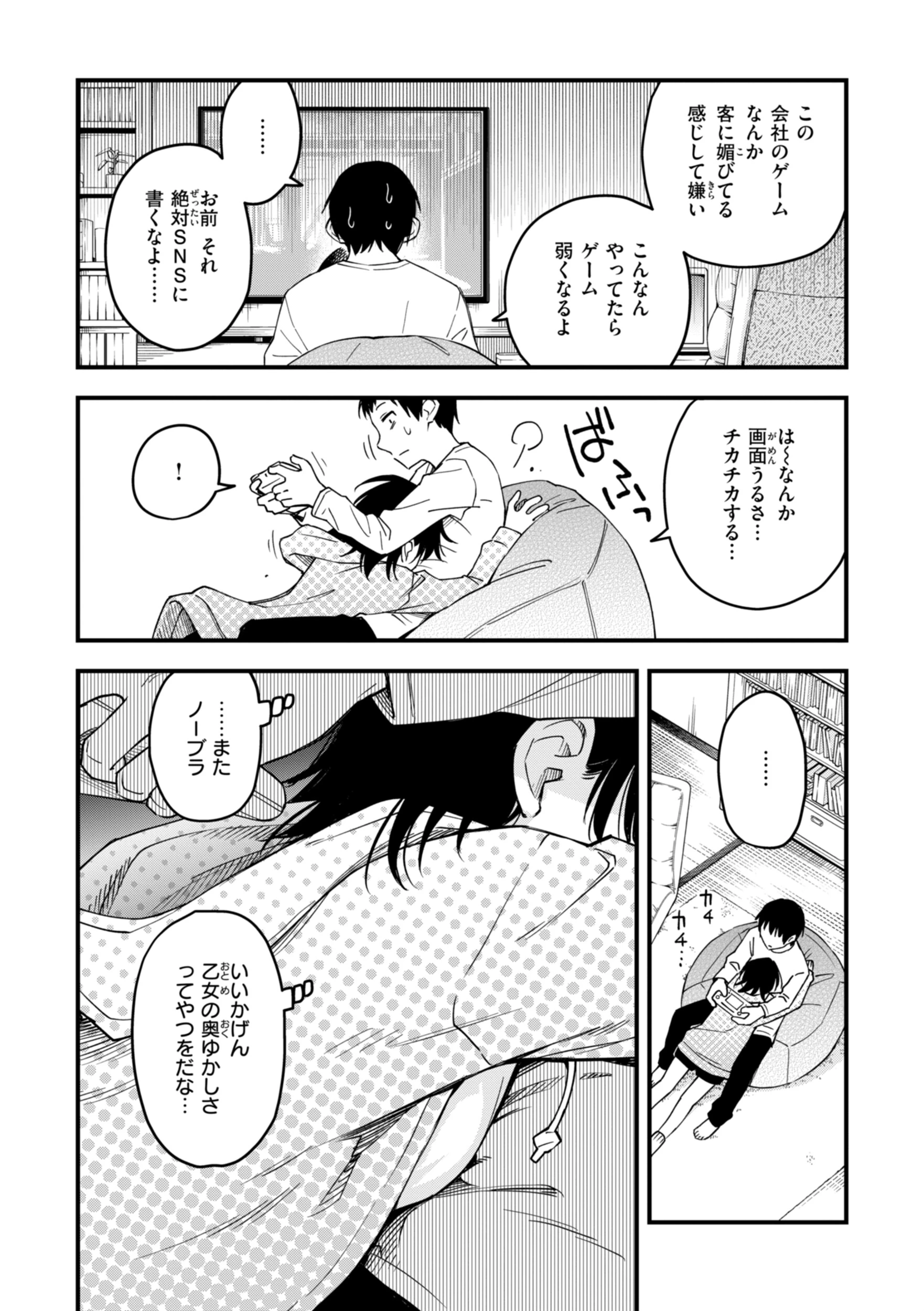 陰キャ同士のセックスが一番エロいよねページ72