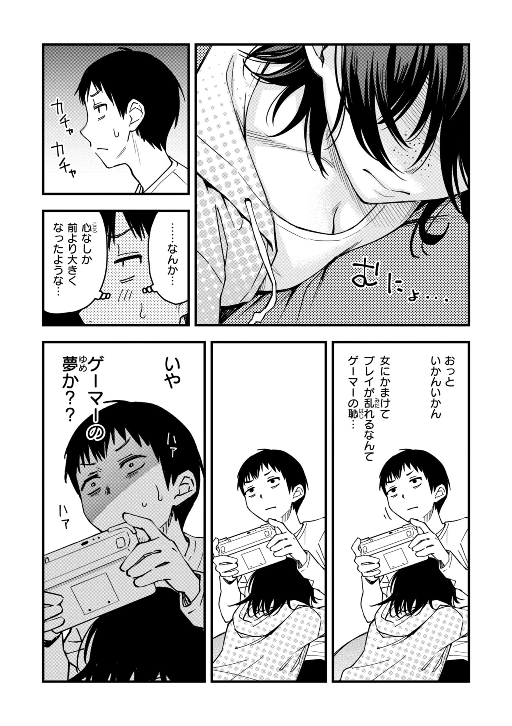 陰キャ同士のセックスが一番エロいよねページ73