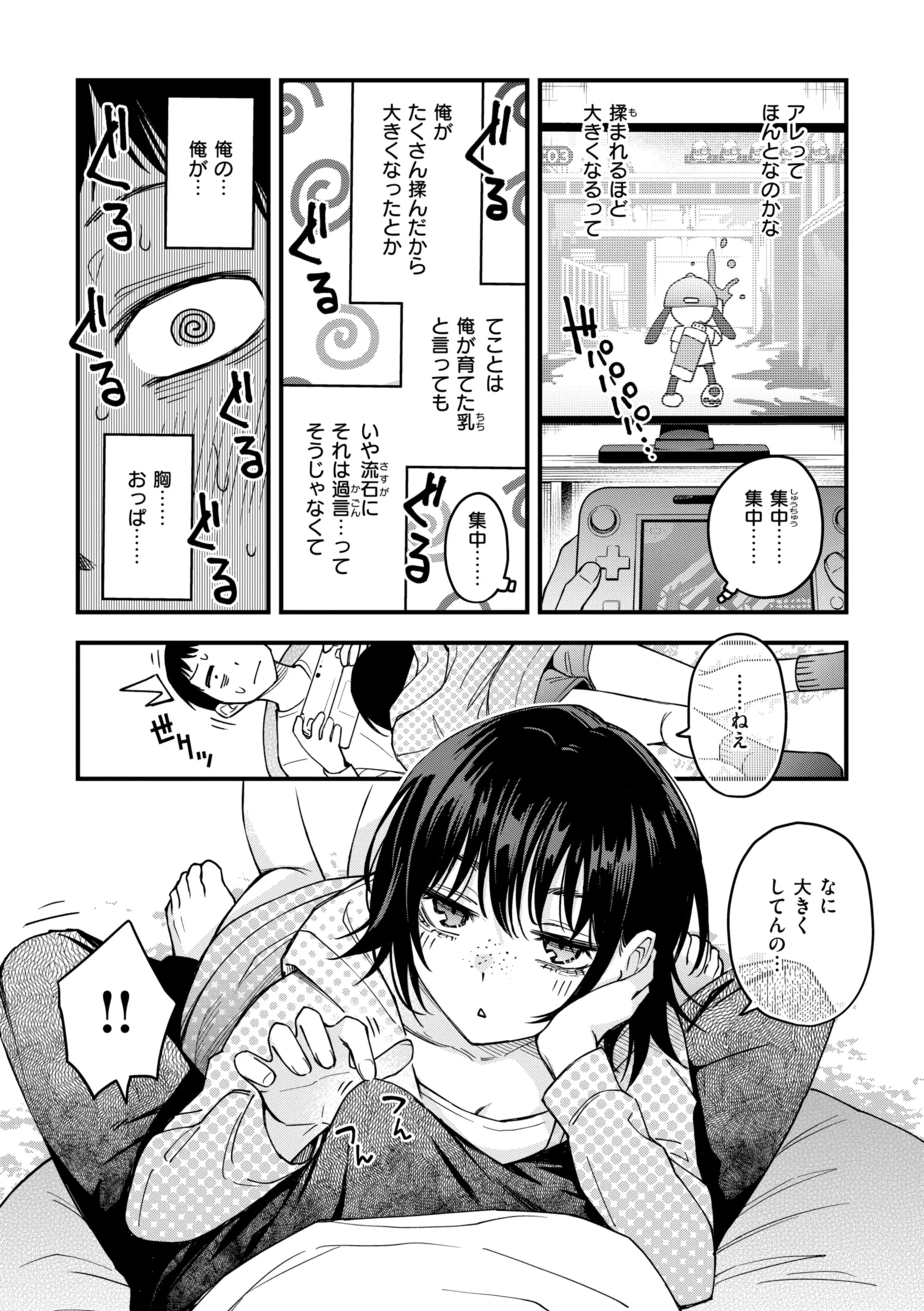 陰キャ同士のセックスが一番エロいよねページ74
