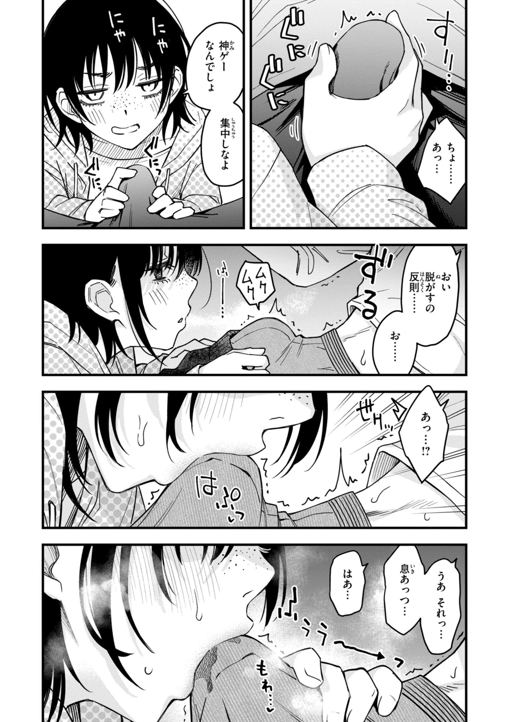 陰キャ同士のセックスが一番エロいよねページ75