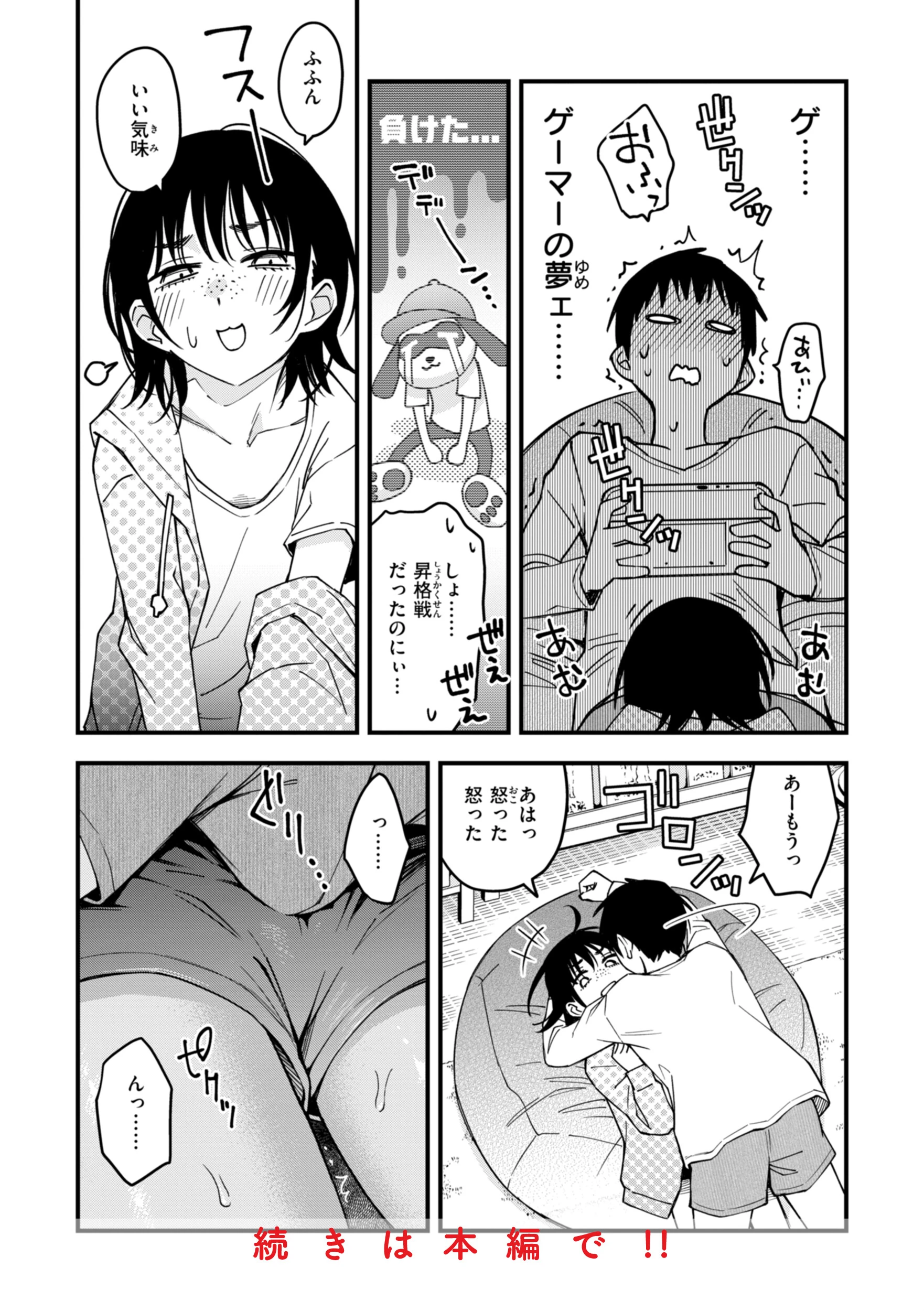 陰キャ同士のセックスが一番エロいよねページ76