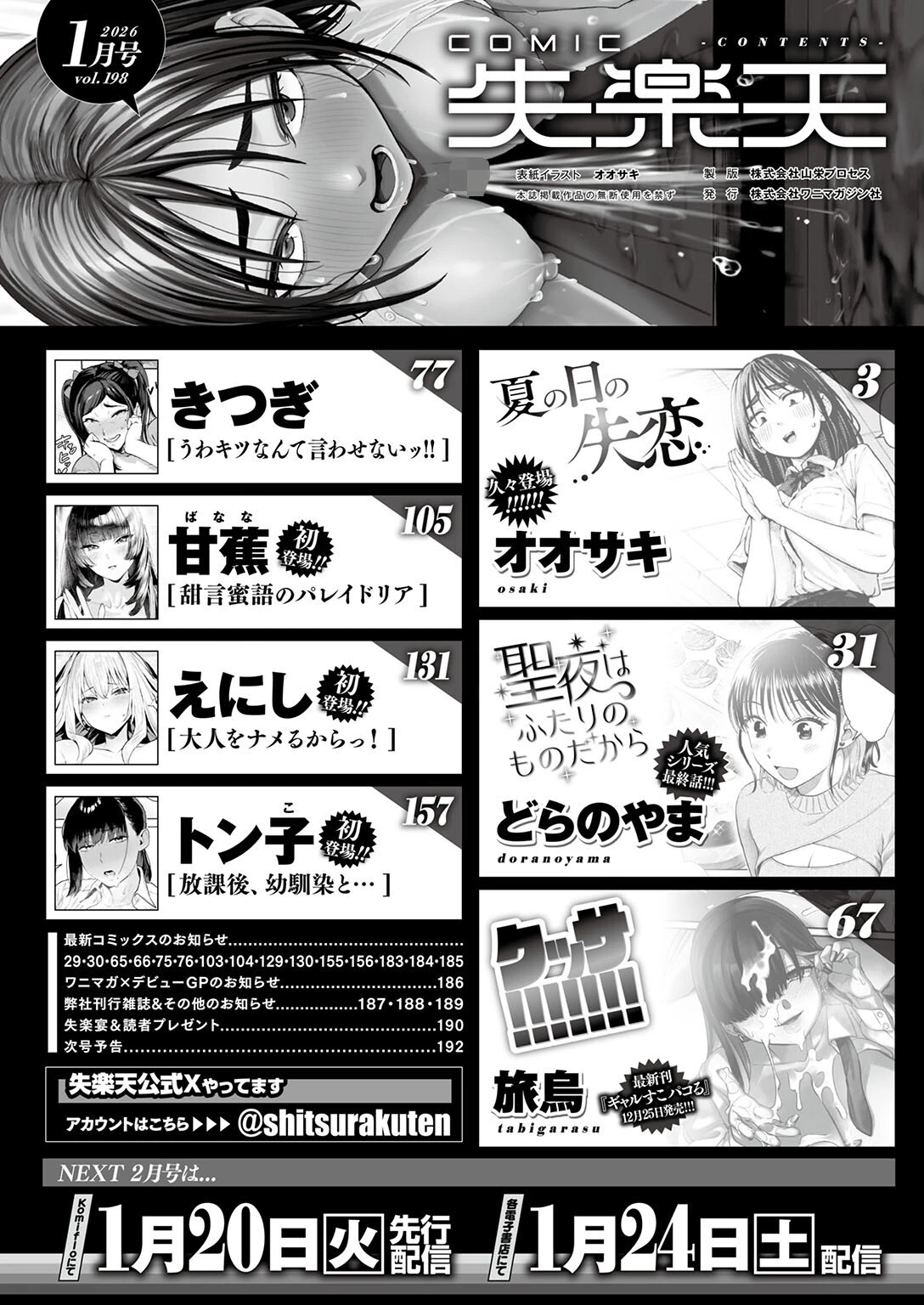 COMIC失楽天 2026年01月号ページ2