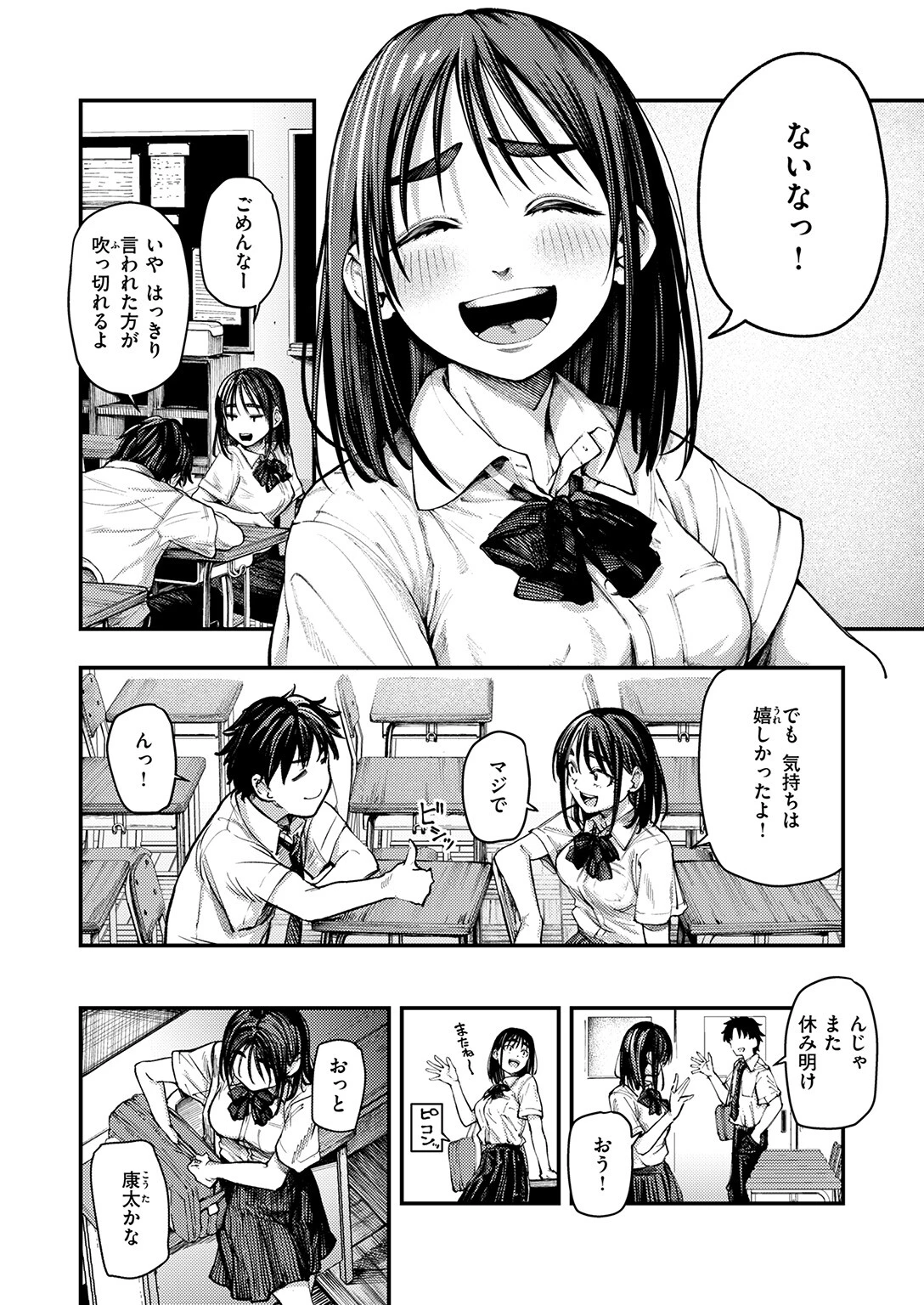 COMIC失楽天 2026年01月号ページ6