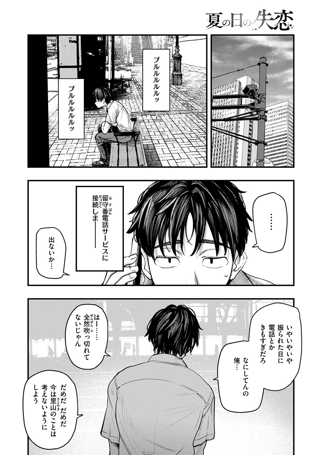 COMIC失楽天 2026年01月号ページ8