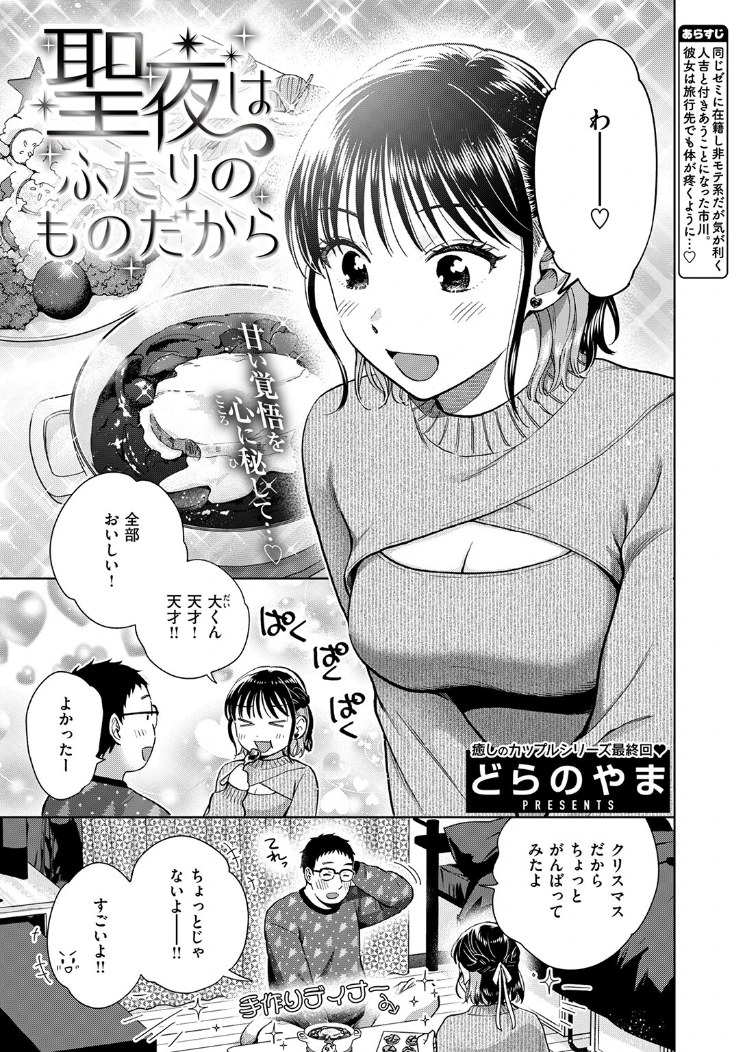 COMIC失楽天 2026年01月号ページ11