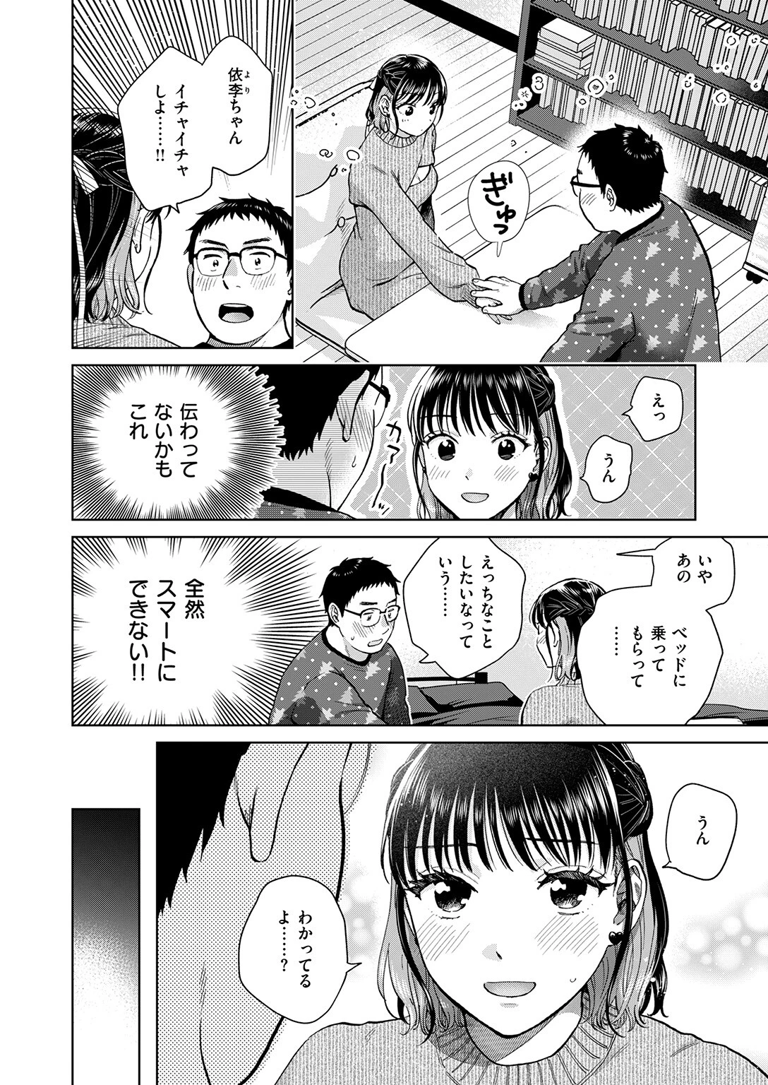 COMIC失楽天 2026年01月号ページ14