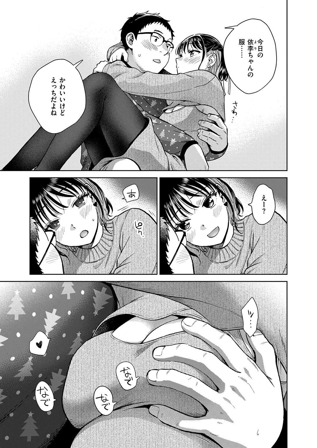 COMIC失楽天 2026年01月号ページ15