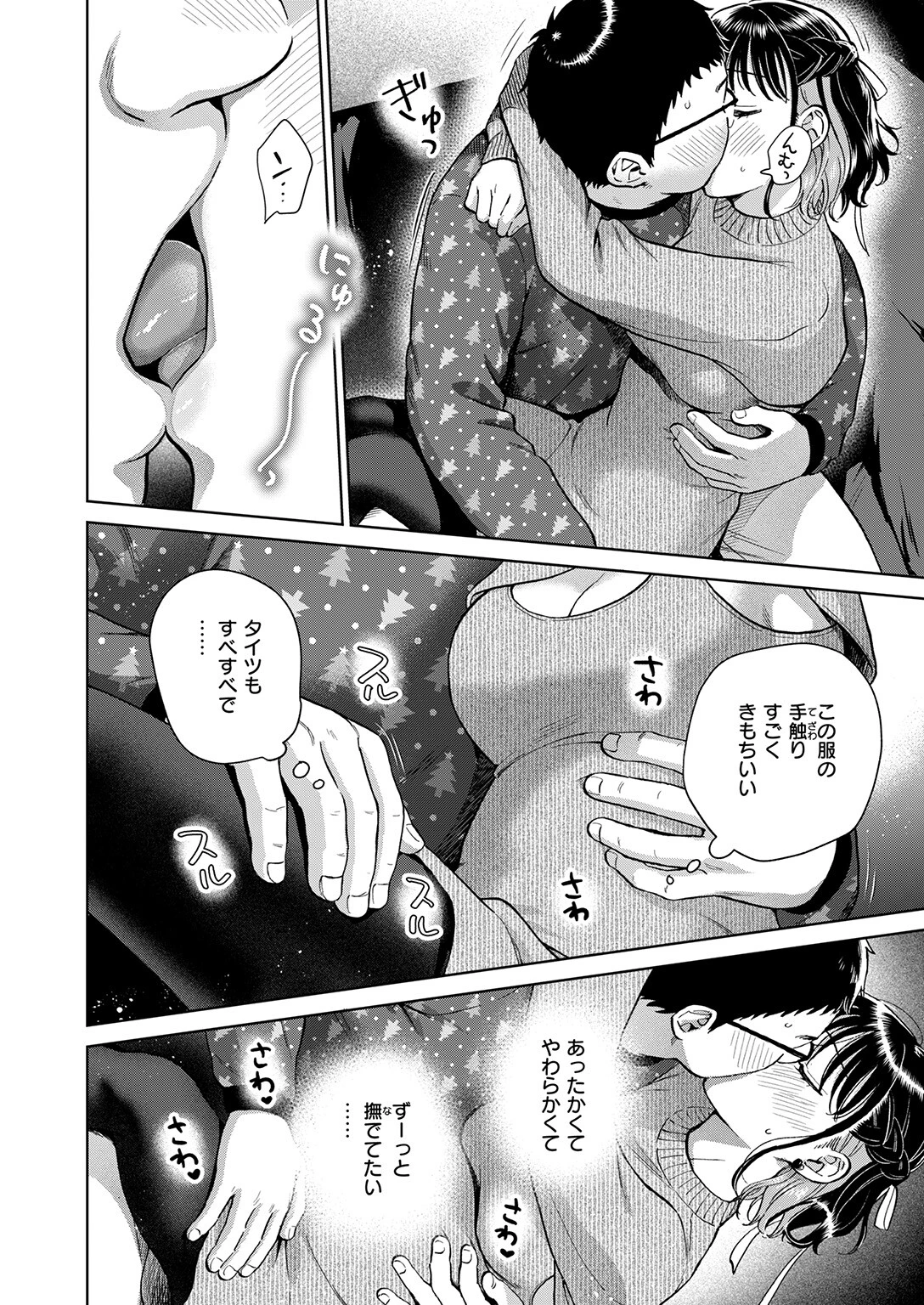 COMIC失楽天 2026年01月号ページ16
