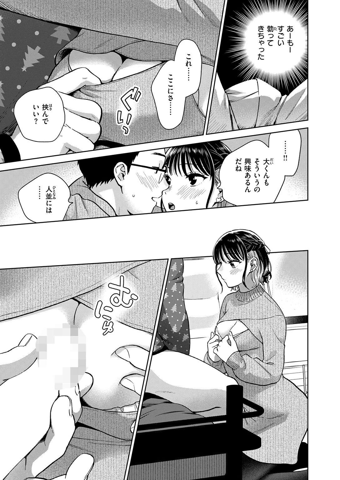 COMIC失楽天 2026年01月号ページ17
