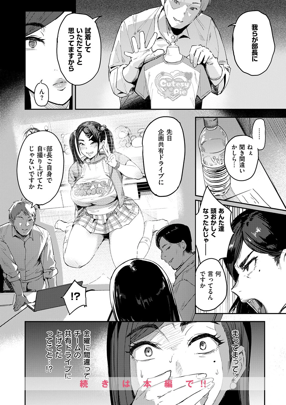 COMIC失楽天 2026年01月号ページ28