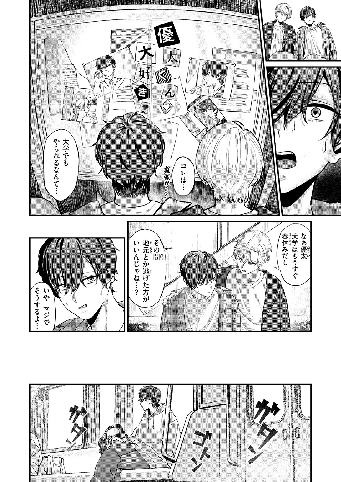COMIC失楽天 2026年01月号ページ30