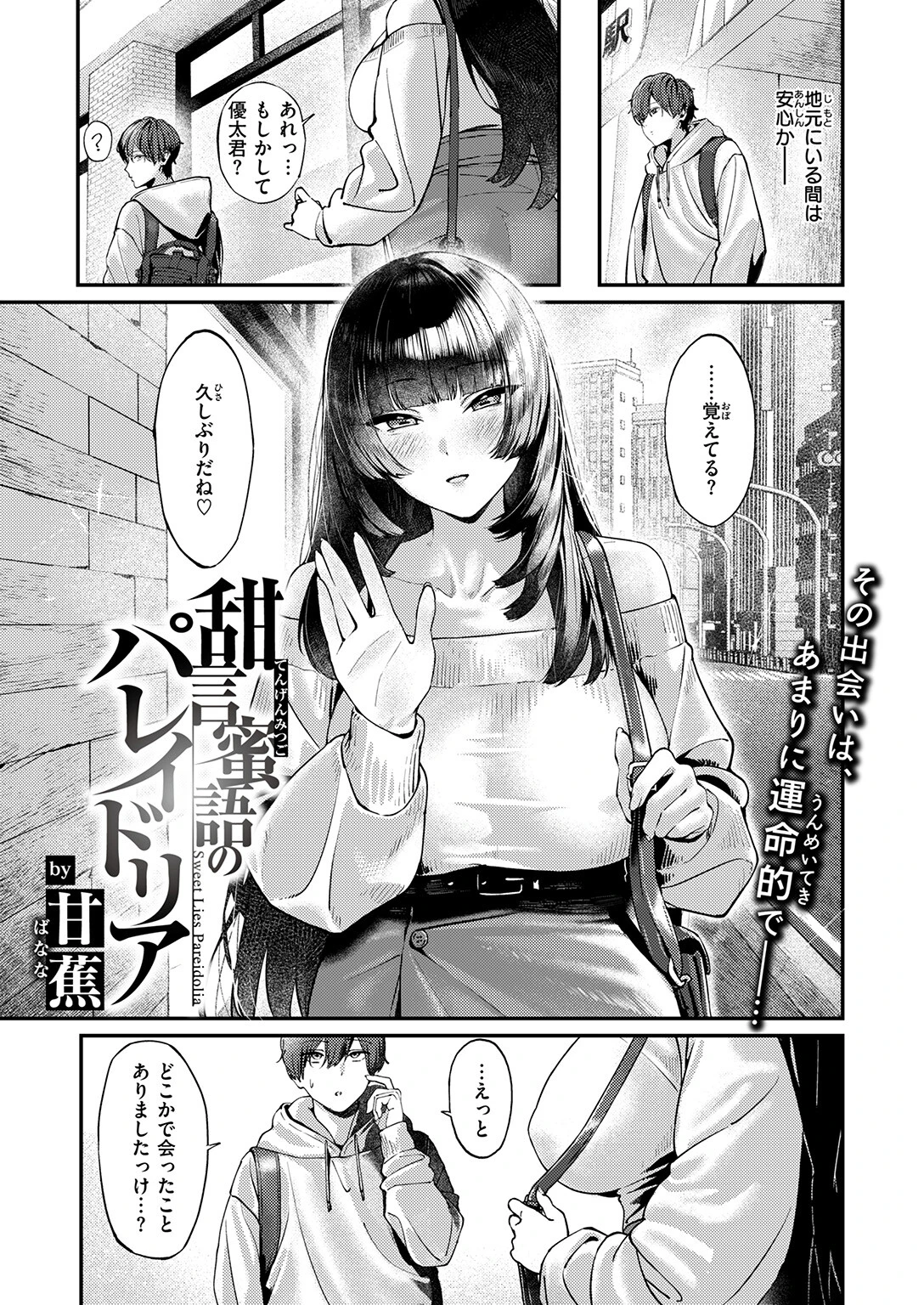 COMIC失楽天 2026年01月号ページ31