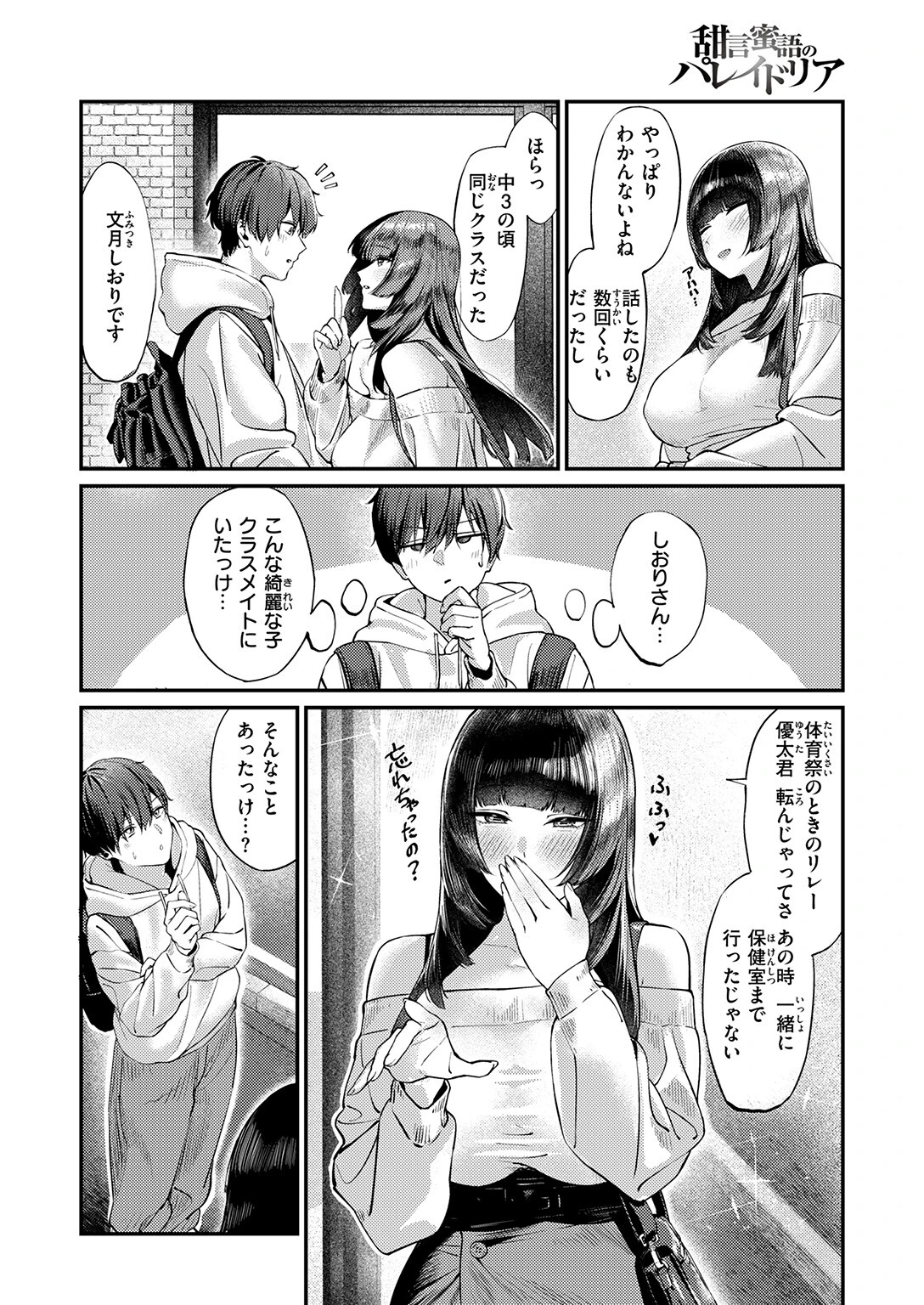 COMIC失楽天 2026年01月号ページ32