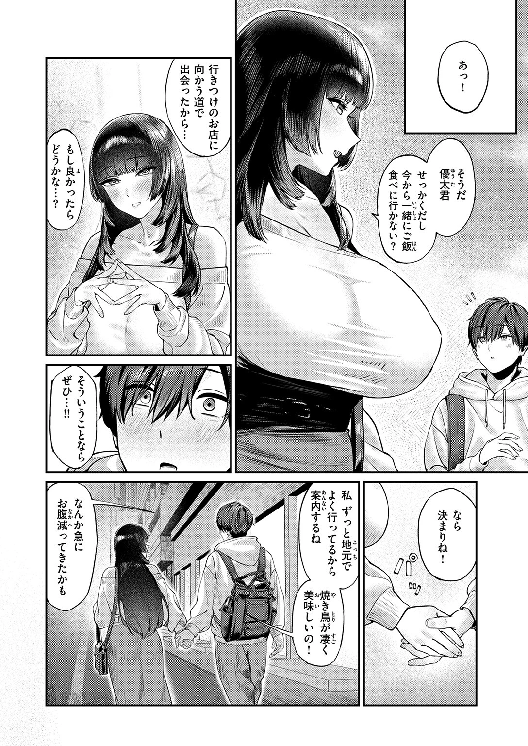 COMIC失楽天 2026年01月号ページ34