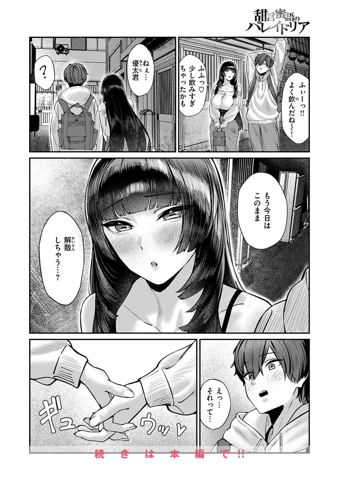 COMIC失楽天 2026年01月号ページ36