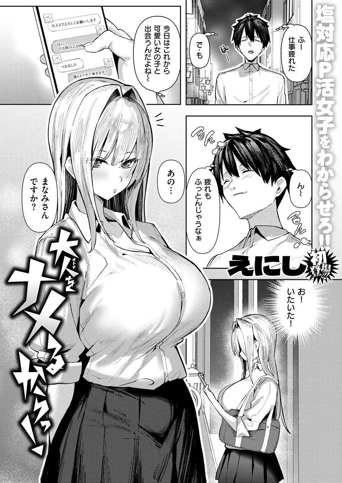 COMIC失楽天 2026年01月号ページ37