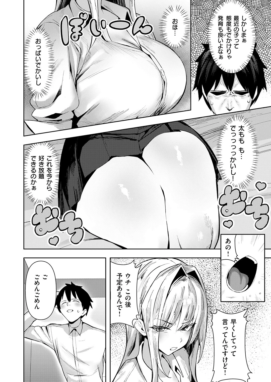 COMIC失楽天 2026年01月号ページ40