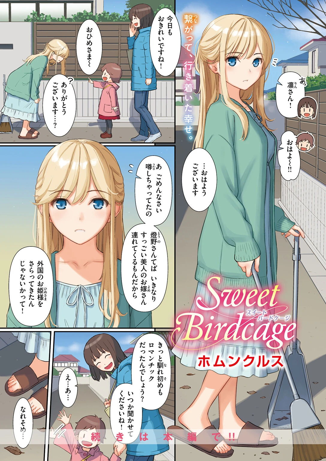 COMIC快楽天 2026年02月号ページ2