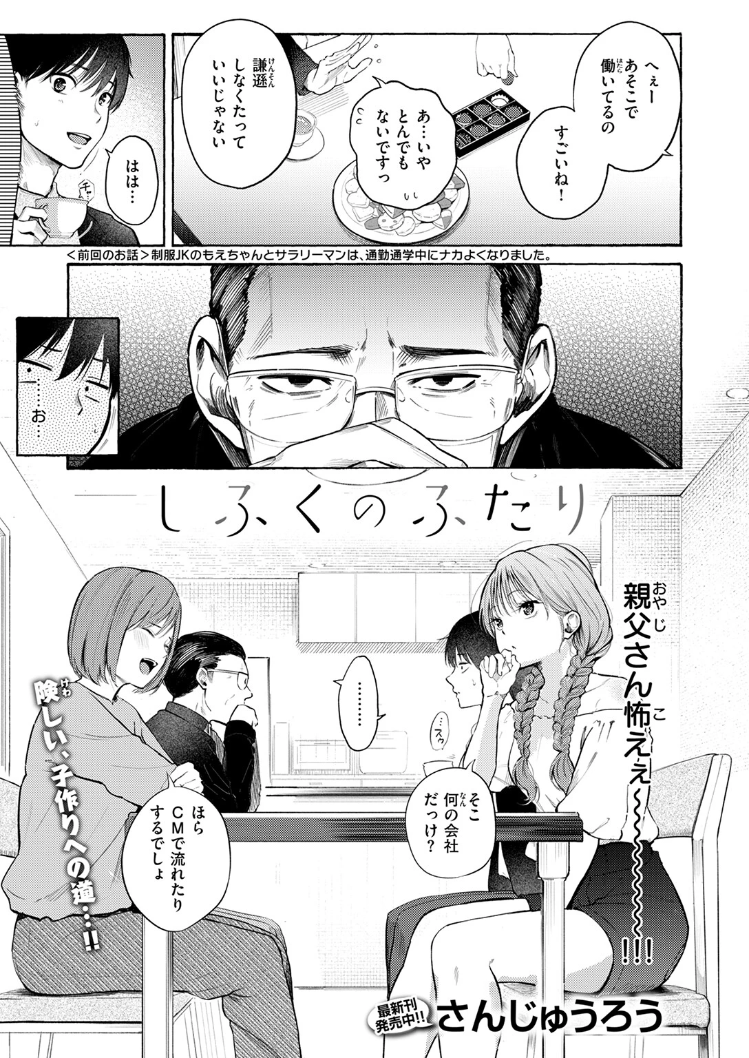 COMIC快楽天 2026年02月号ページ12