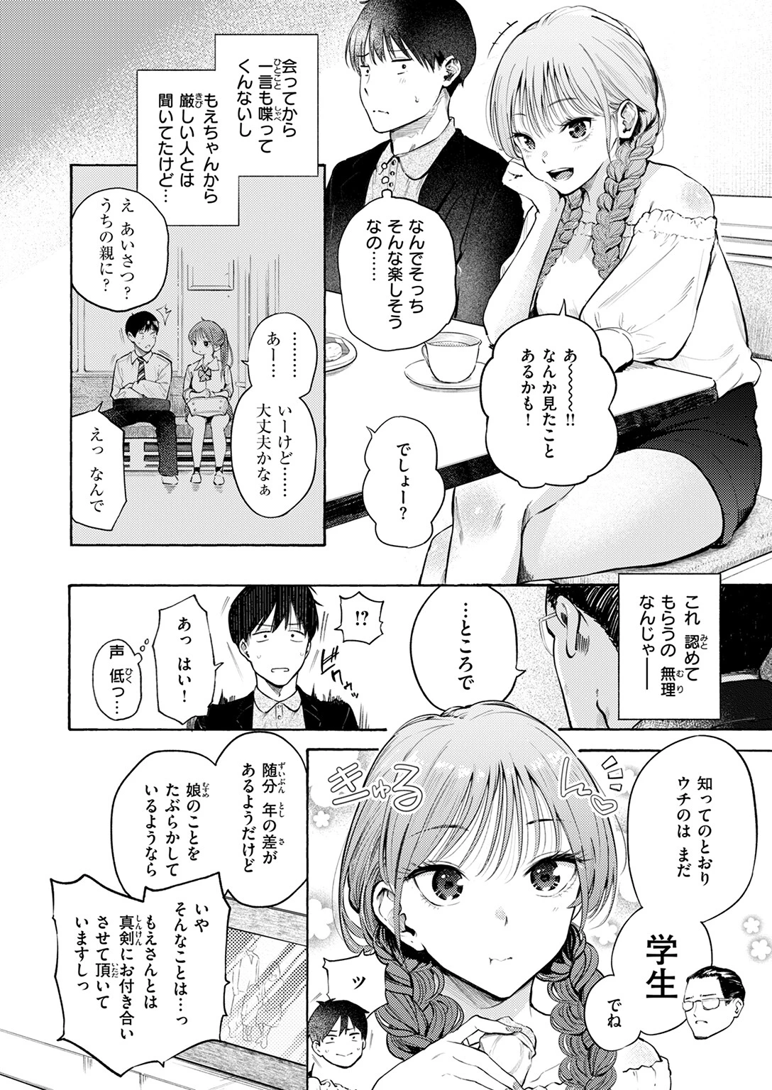 COMIC快楽天 2026年02月号ページ13