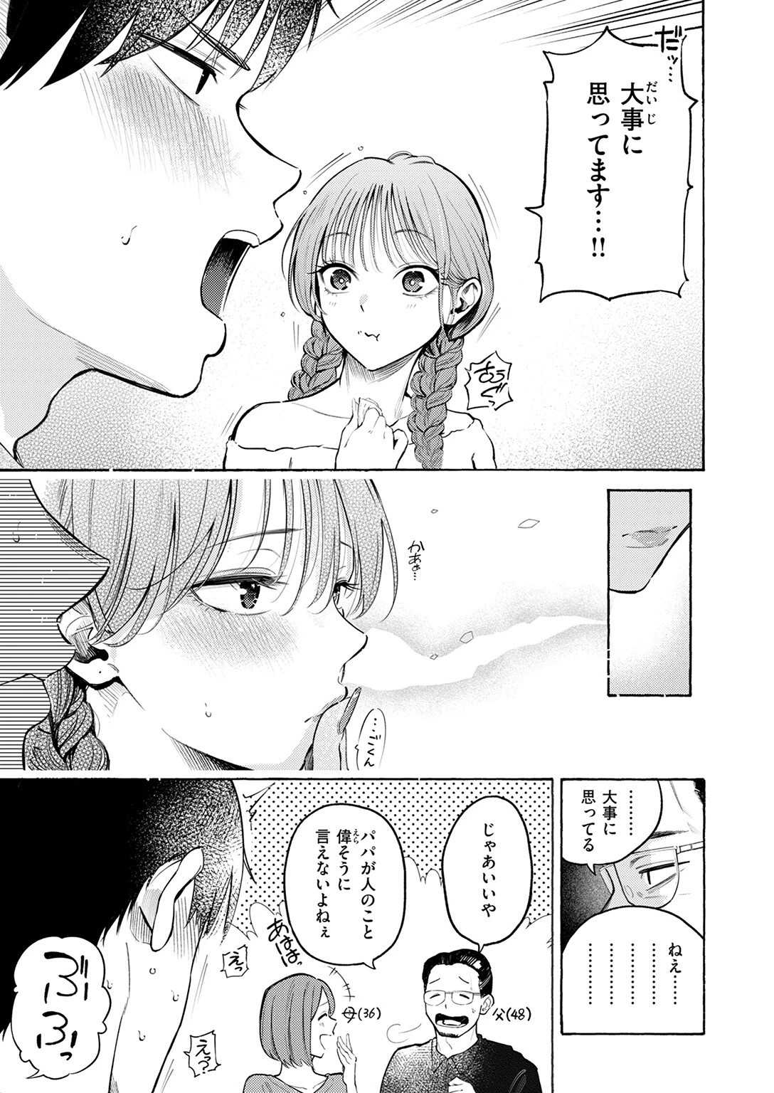 COMIC快楽天 2026年02月号ページ14