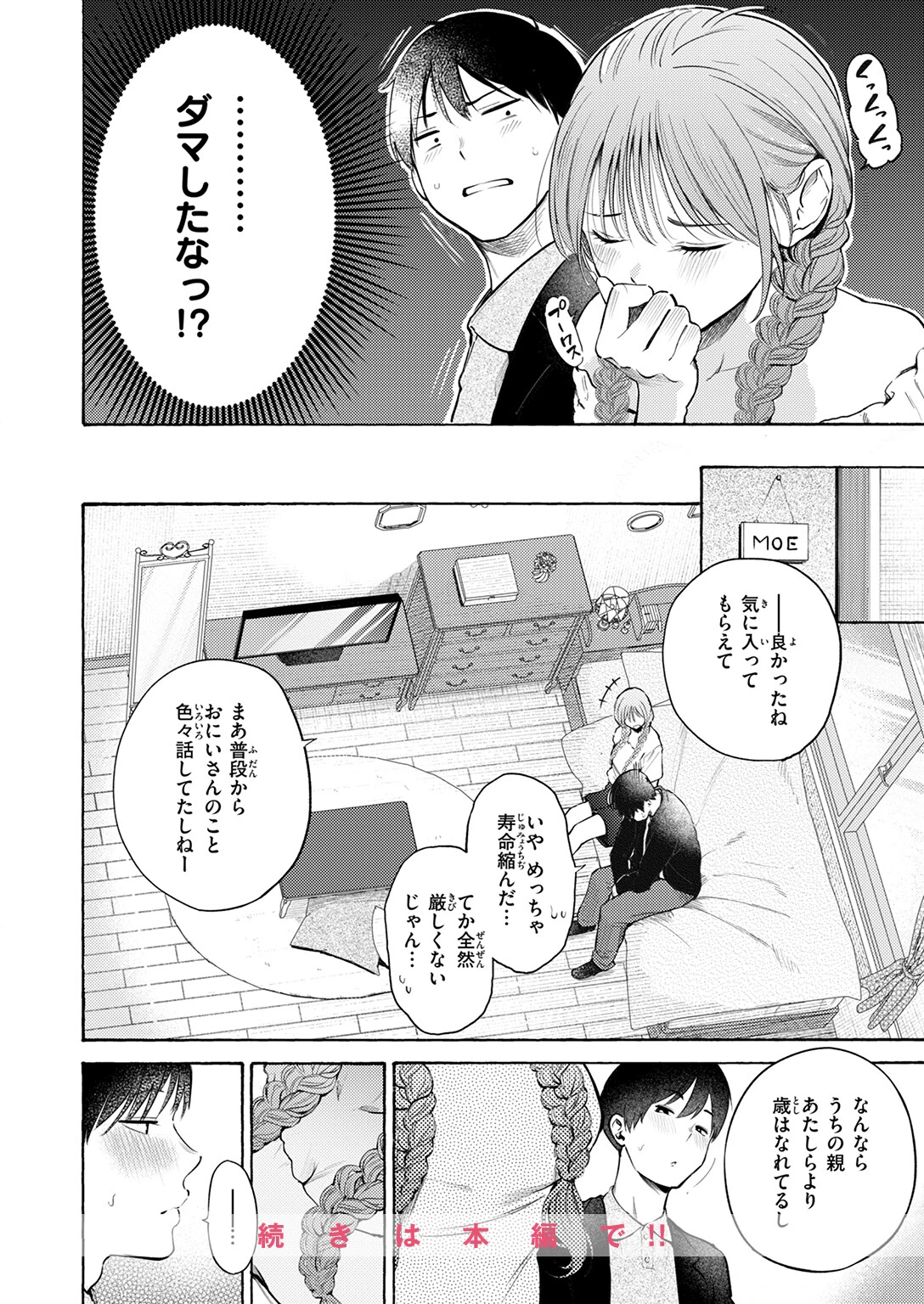COMIC快楽天 2026年02月号ページ15