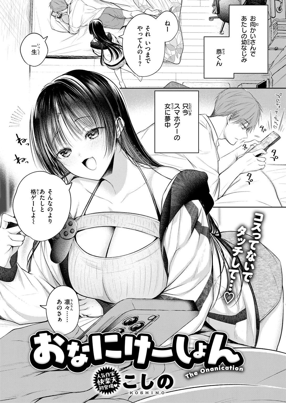COMIC快楽天 2026年02月号ページ24