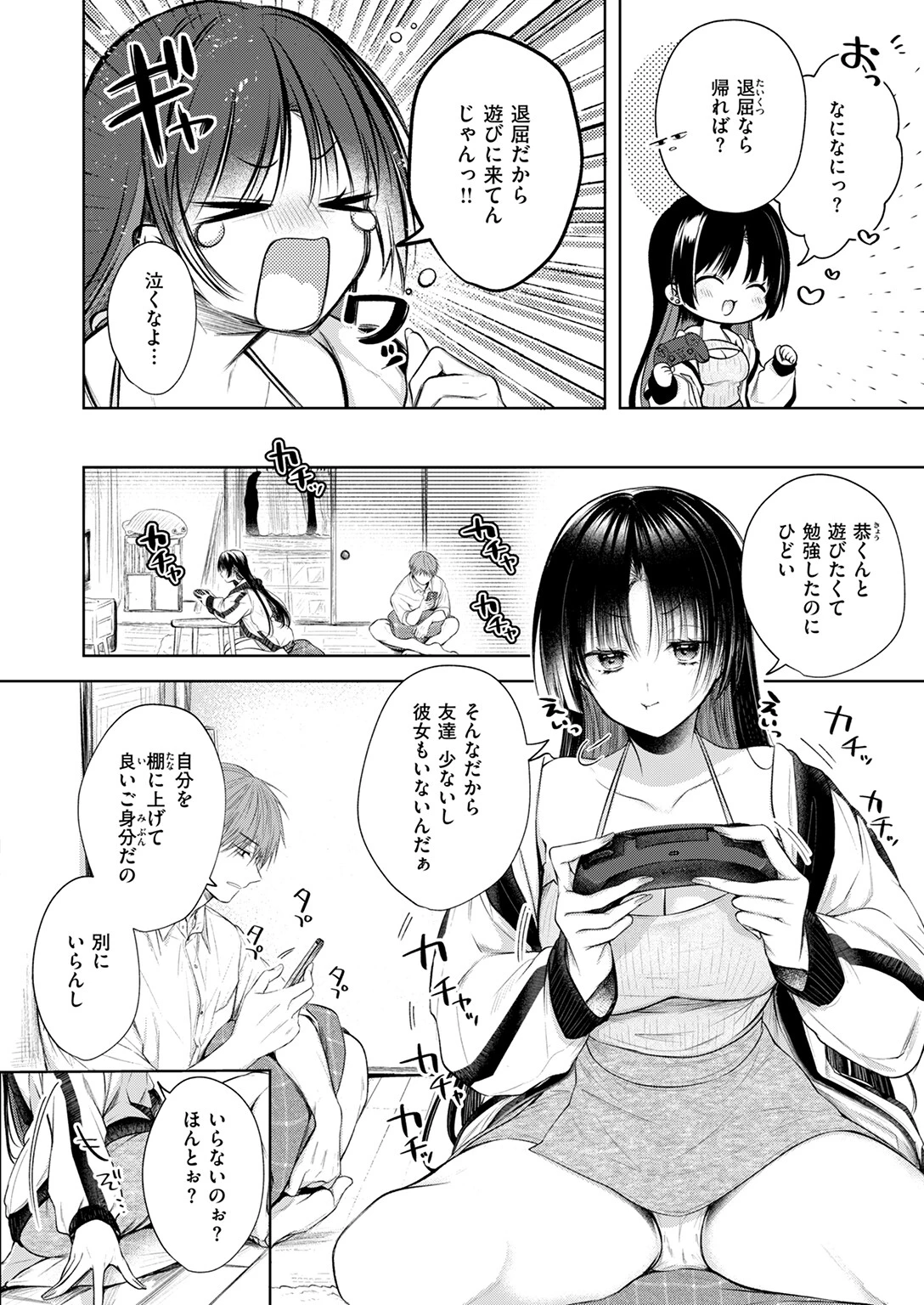 COMIC快楽天 2026年02月号ページ25
