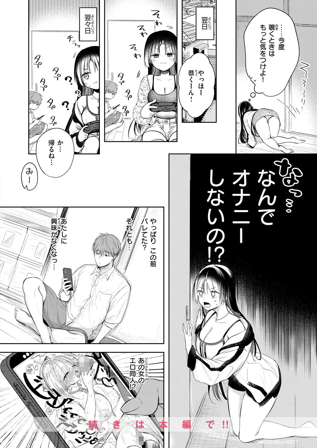 COMIC快楽天 2026年02月号ページ31