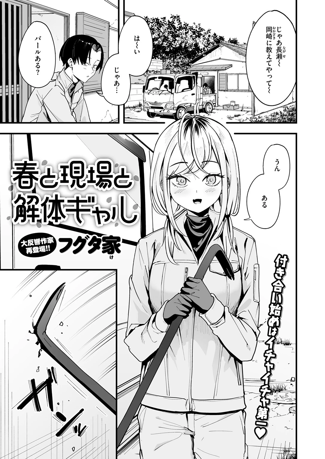 COMIC快楽天 2026年02月号ページ33
