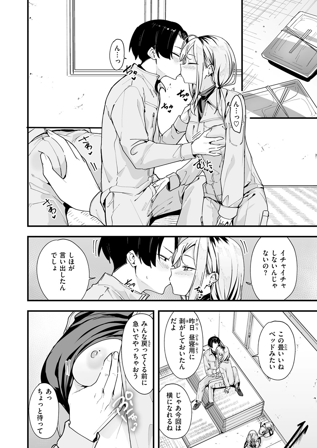 COMIC快楽天 2026年02月号ページ36