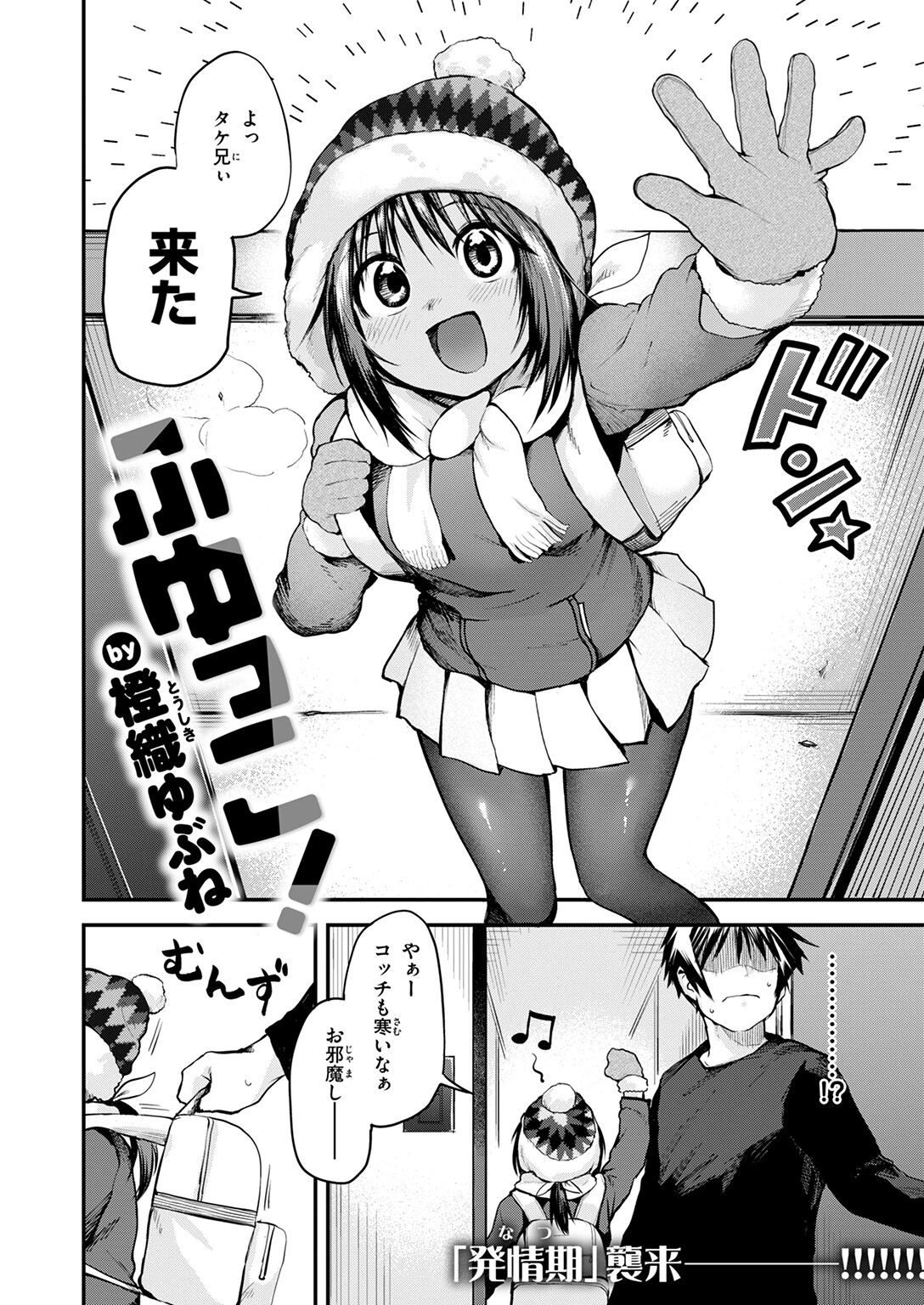 COMIC快楽天 2026年02月号ページ58