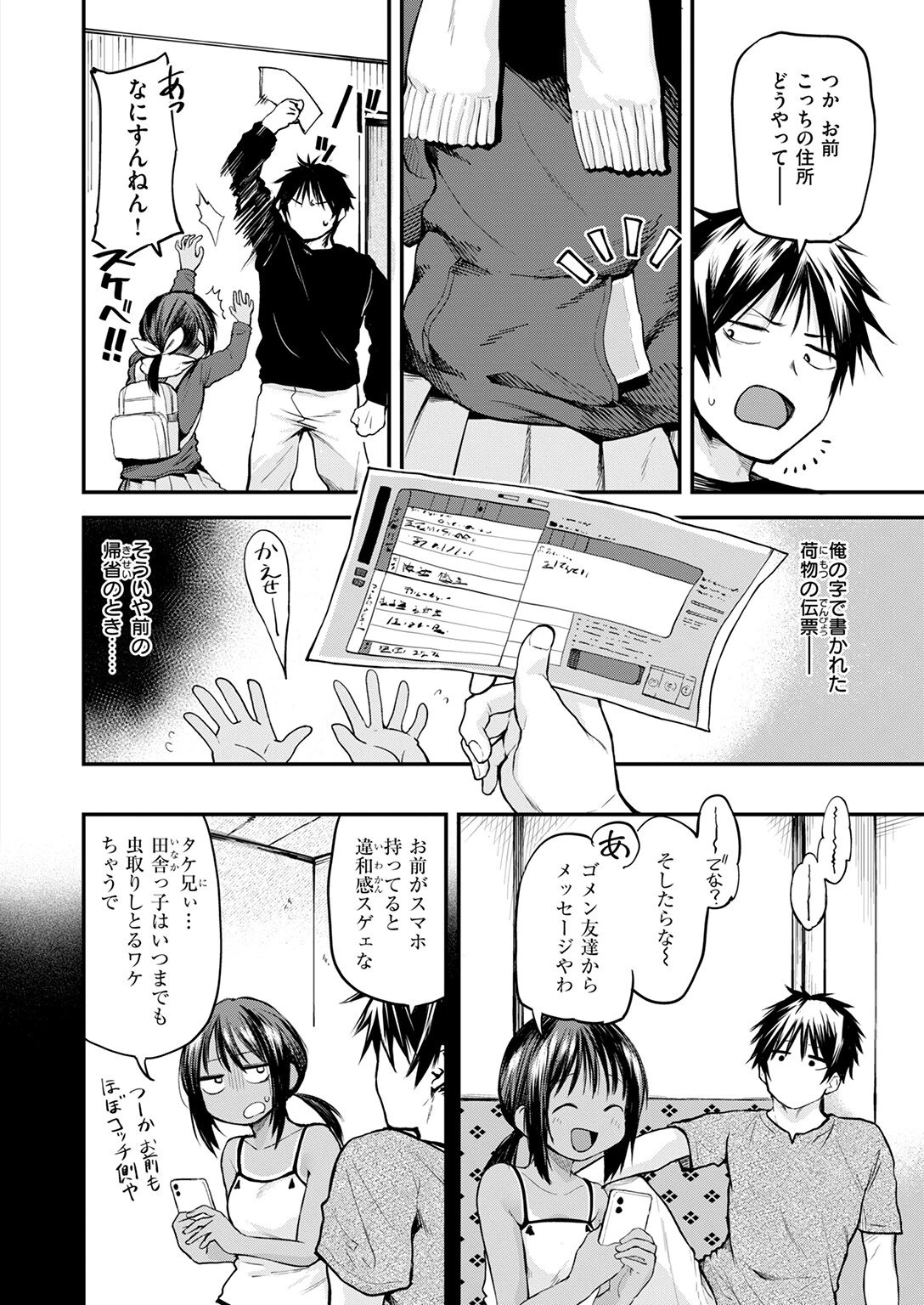 COMIC快楽天 2026年02月号ページ60