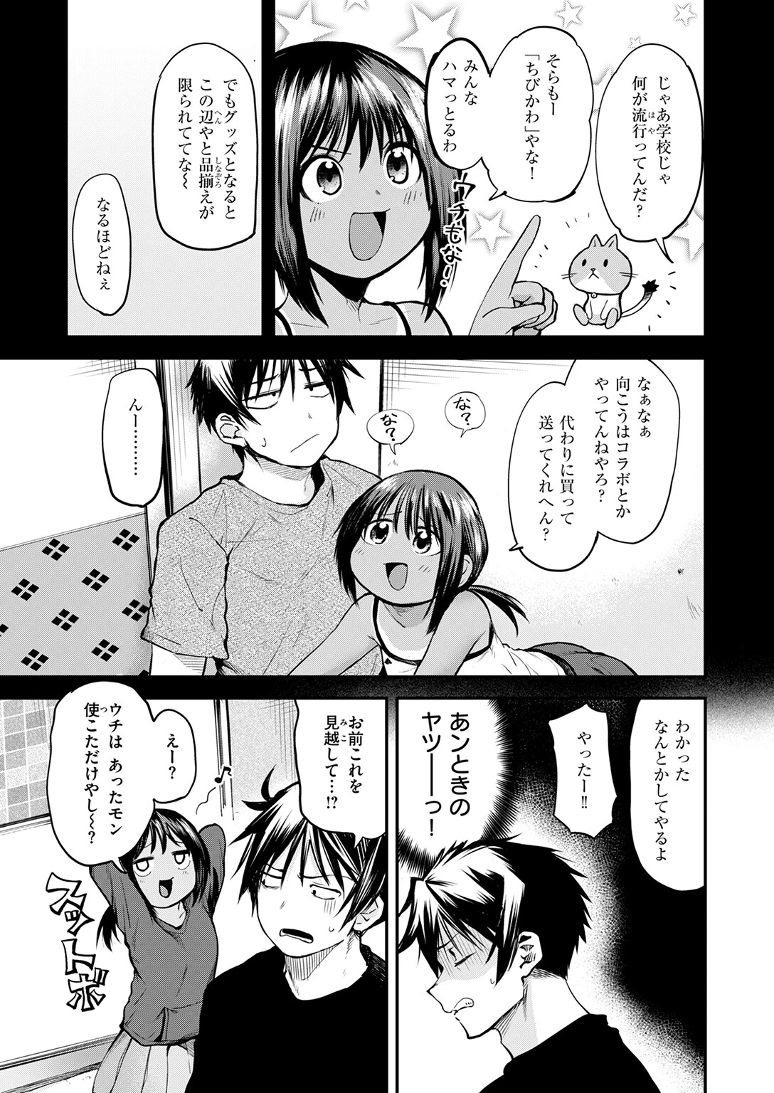 COMIC快楽天 2026年02月号ページ61