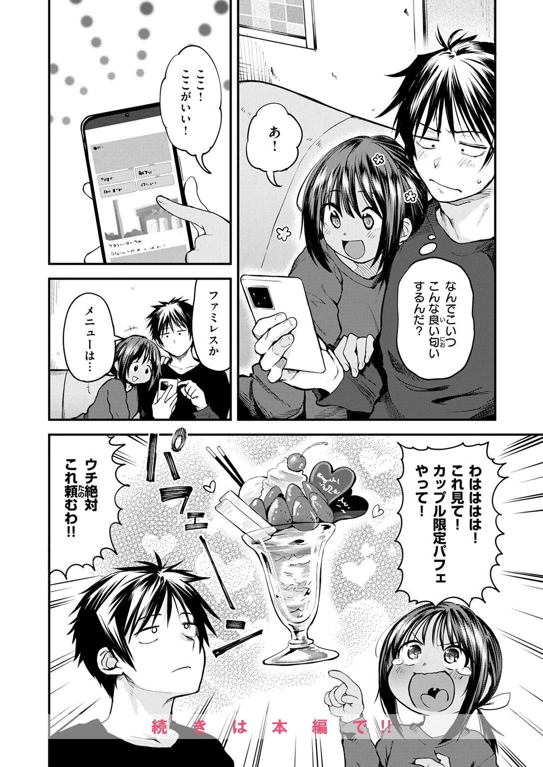 COMIC快楽天 2026年02月号ページ64