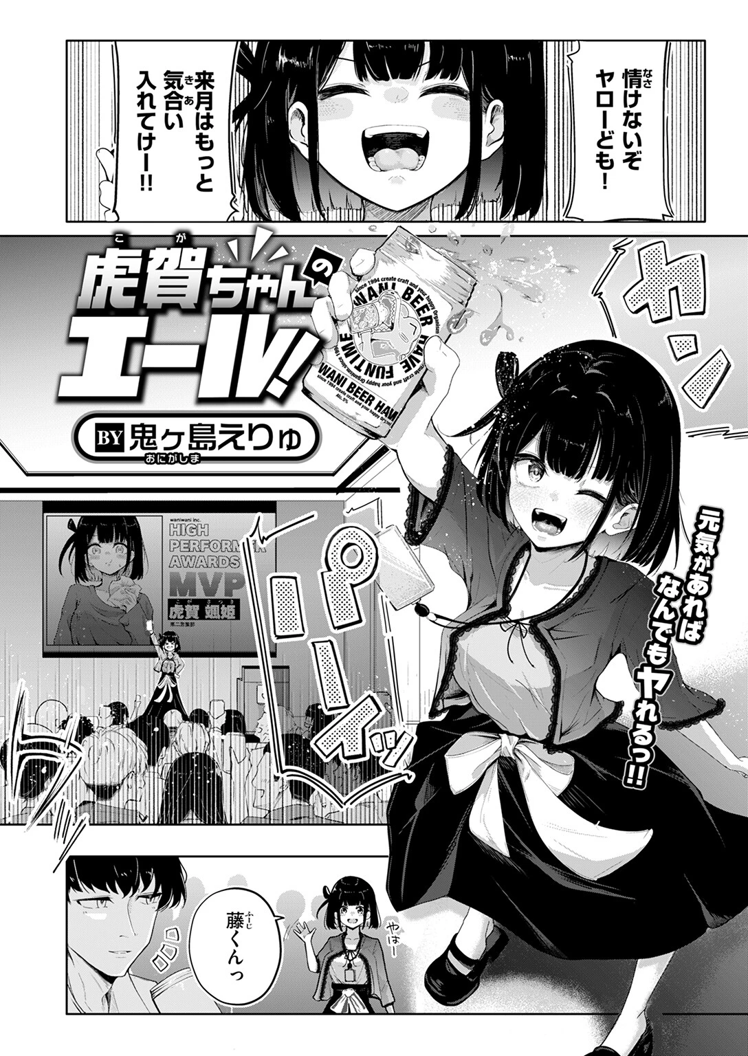 COMIC快楽天 2026年02月号ページ66