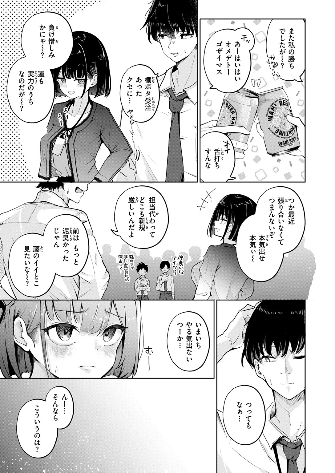 COMIC快楽天 2026年02月号ページ67