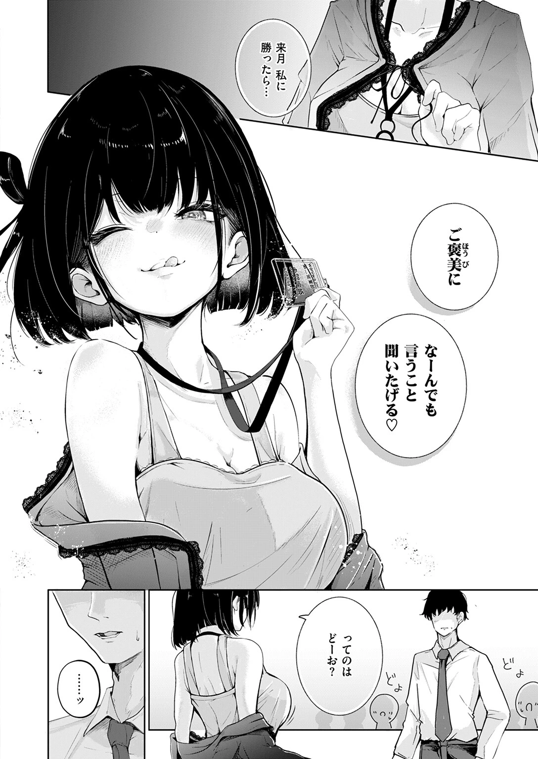 COMIC快楽天 2026年02月号ページ68