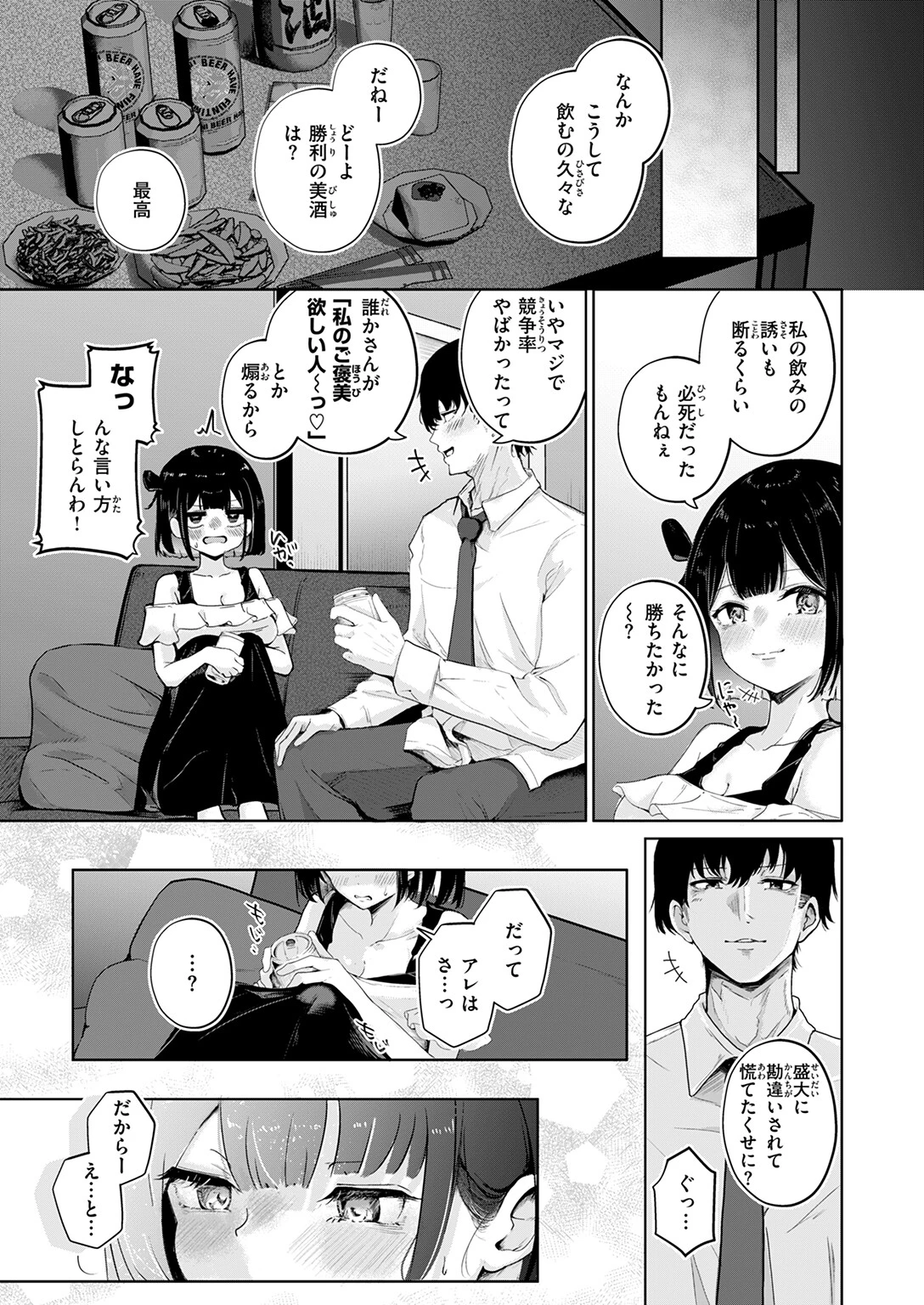 COMIC快楽天 2026年02月号ページ71