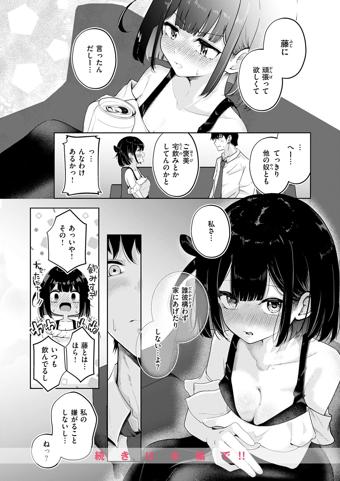COMIC快楽天 2026年02月号ページ72