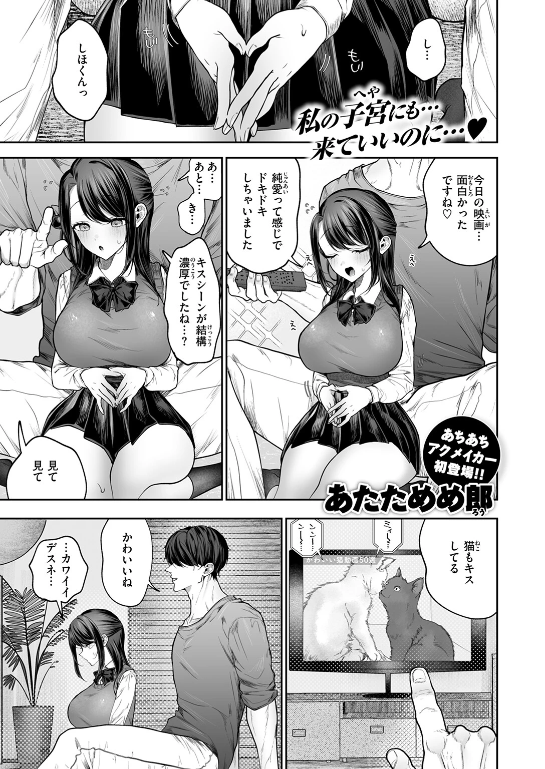COMIC快楽天 2026年02月号ページ73