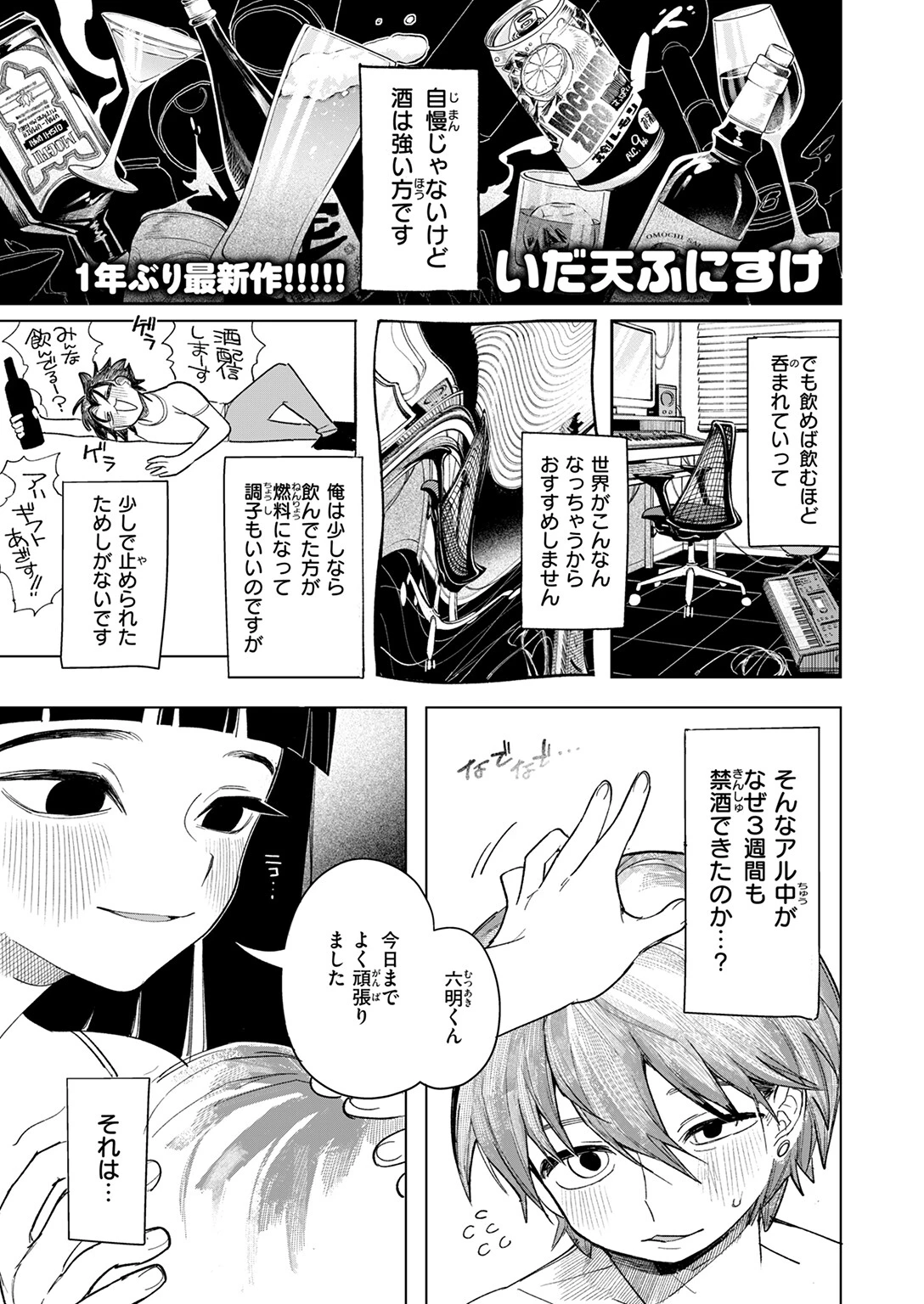 COMIC快楽天 2026年02月号ページ81