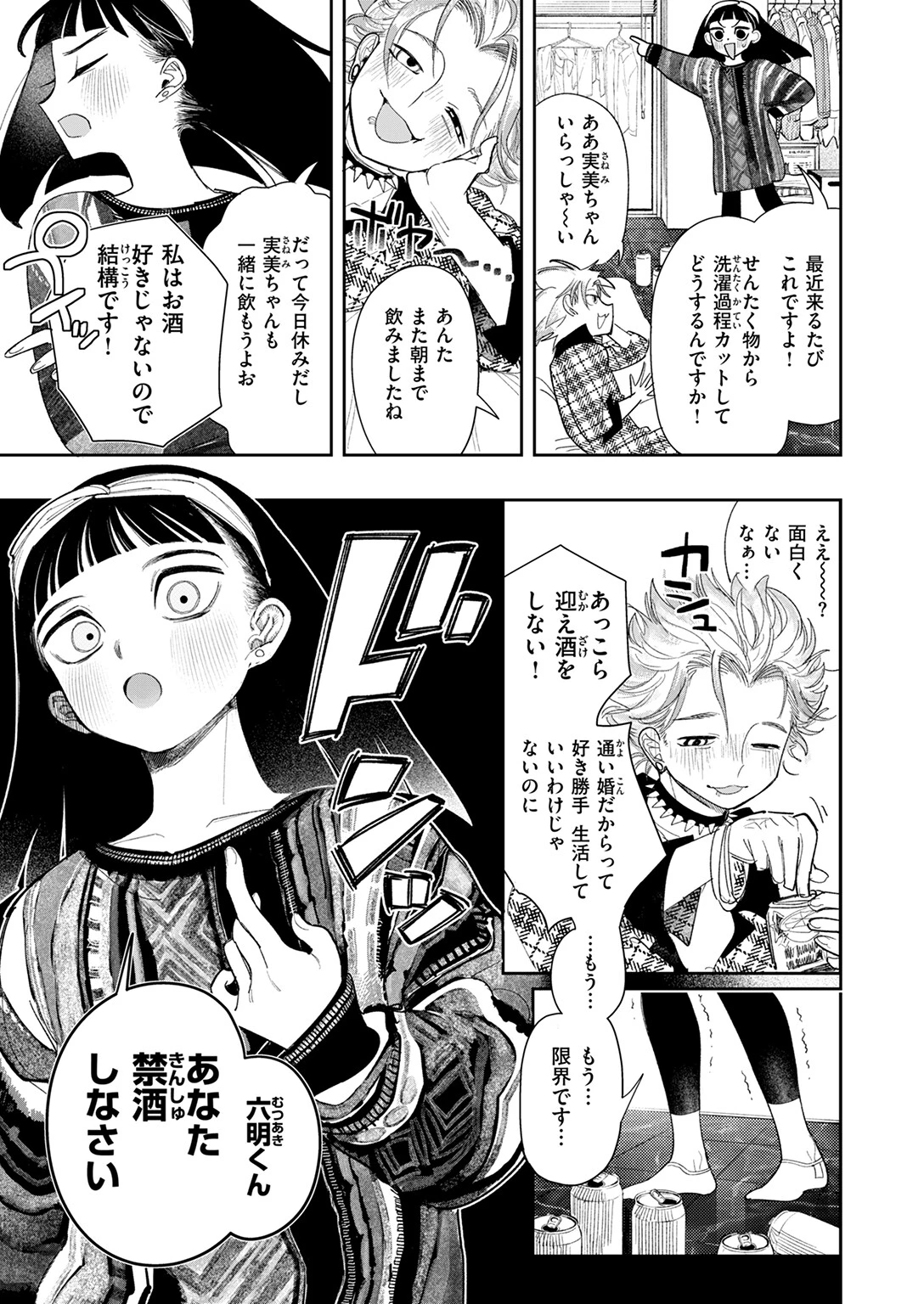 COMIC快楽天 2026年02月号ページ83