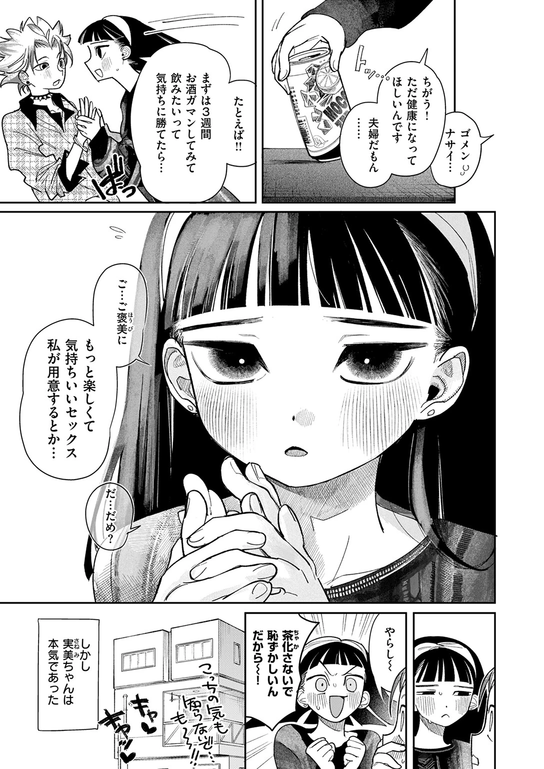 COMIC快楽天 2026年02月号ページ85
