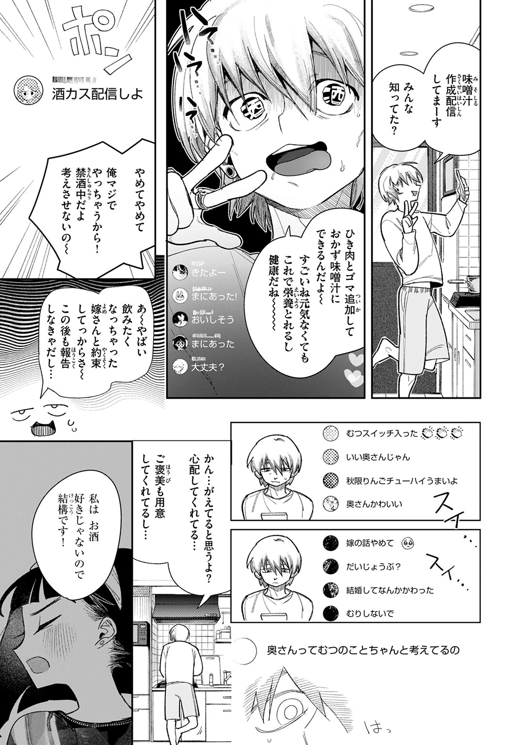 COMIC快楽天 2026年02月号ページ87