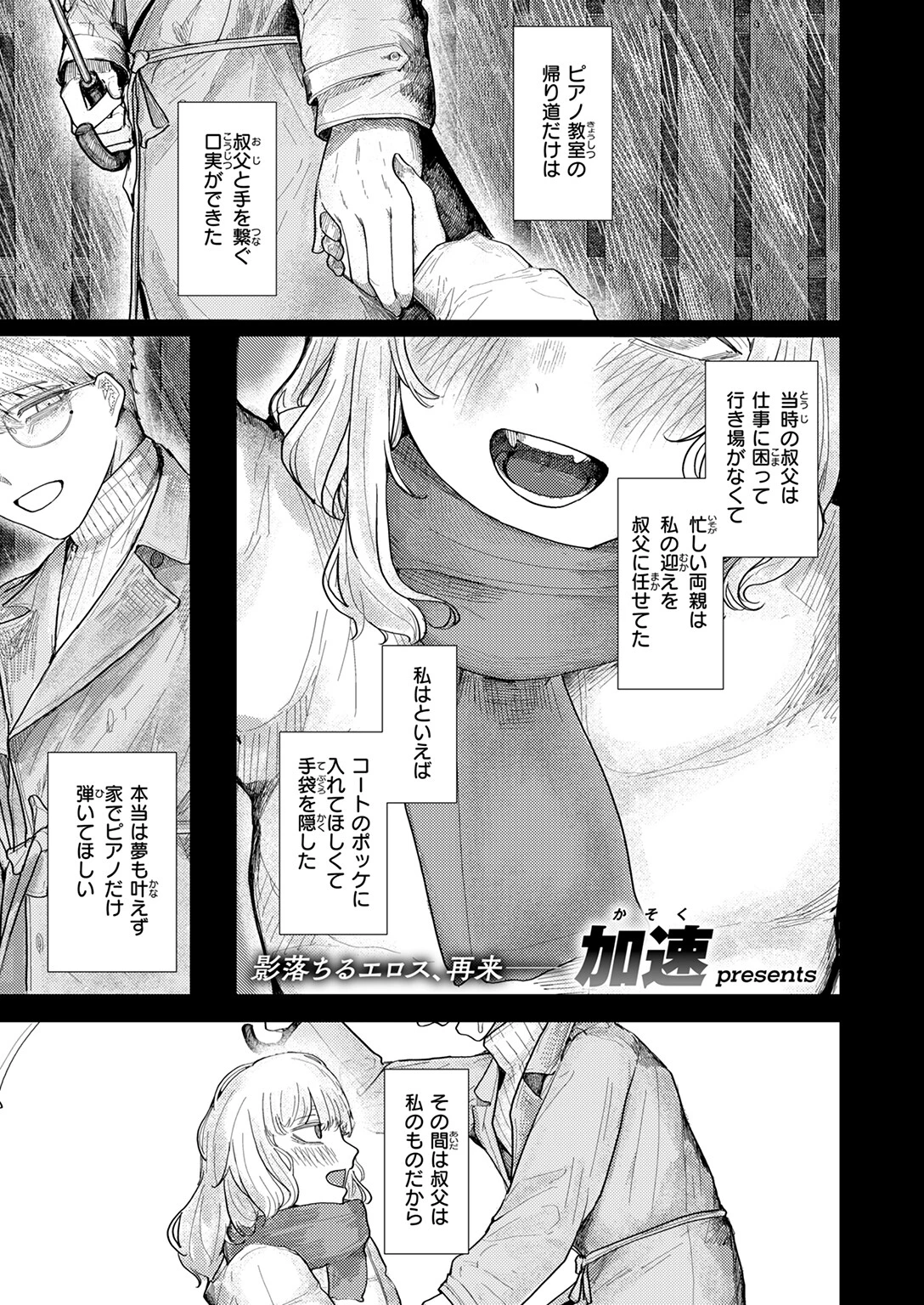 COMIC快楽天 2026年02月号ページ89