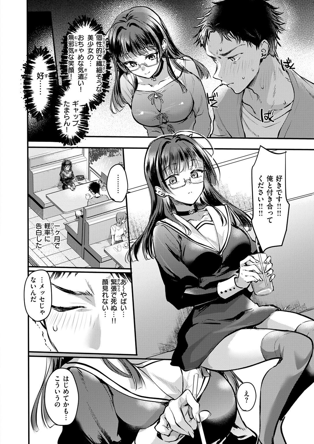 COMIC快楽天 2026年02月号ページ98