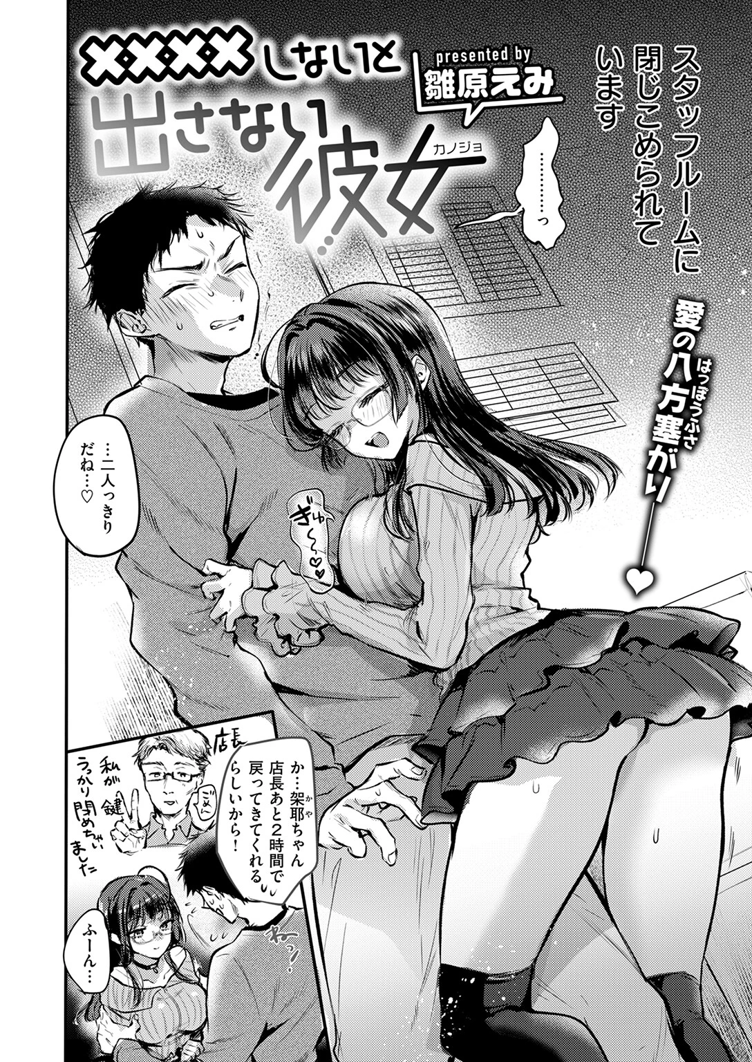 COMIC快楽天 2026年02月号ページ100